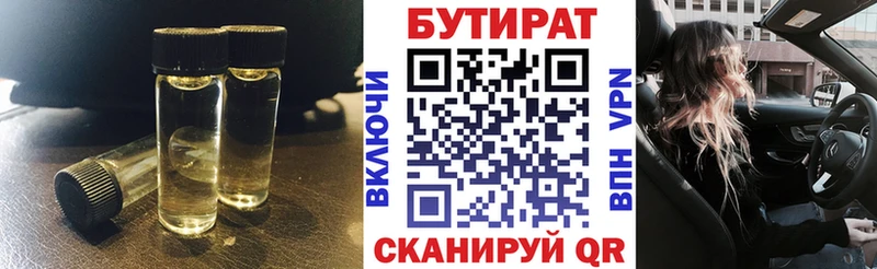 Бутират 1.4BDO  Донецк 