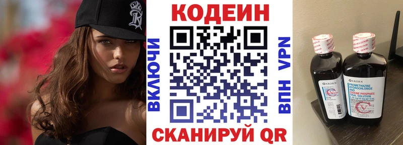 Codein напиток Lean (лин)  купить наркотики сайты  Донецк 